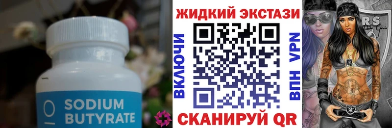 Бутират BDO  Пролетарск 